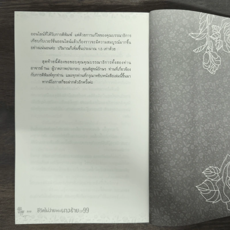 ชีวิตไม่ง่ายของนางร้าย LV99 เล่ม 1 รูปที่ 9