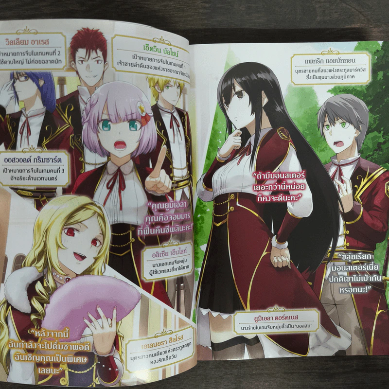ชีวิตไม่ง่ายของนางร้าย LV99 เล่ม 1 รูปที่ 6