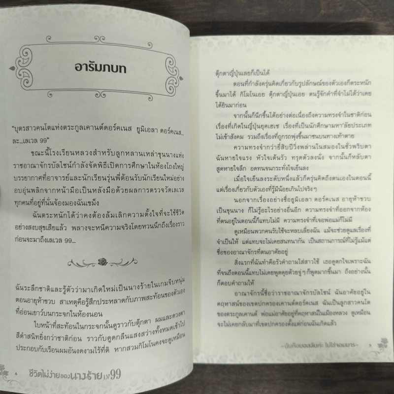 ชีวิตไม่ง่ายของนางร้าย LV99 เล่ม 1 รูปที่ 7