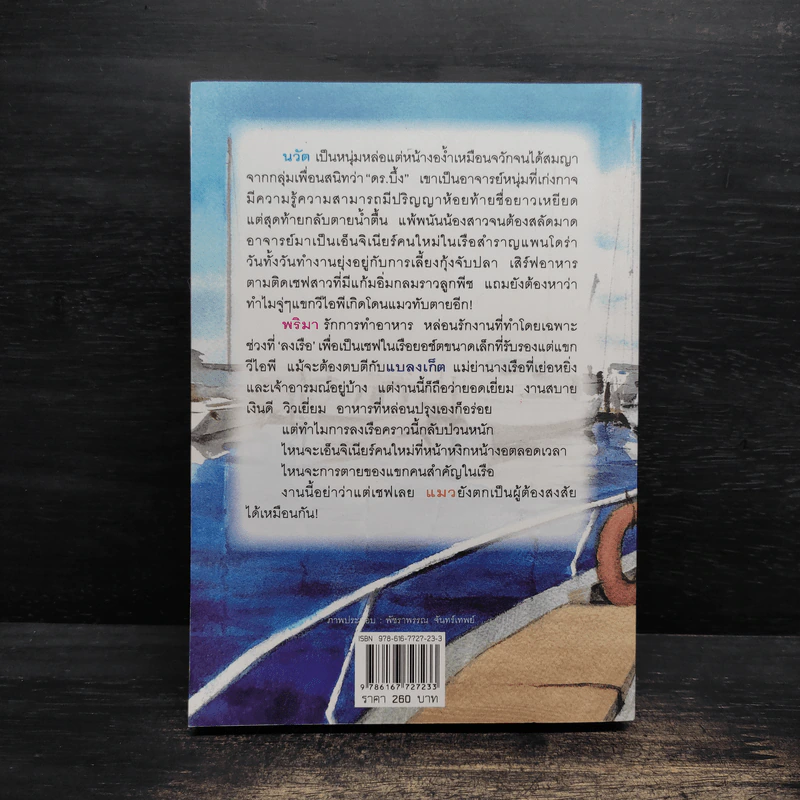 แผนร้ายเกี่ยวรัก - กิ่งฉัตร รูปที่ 2