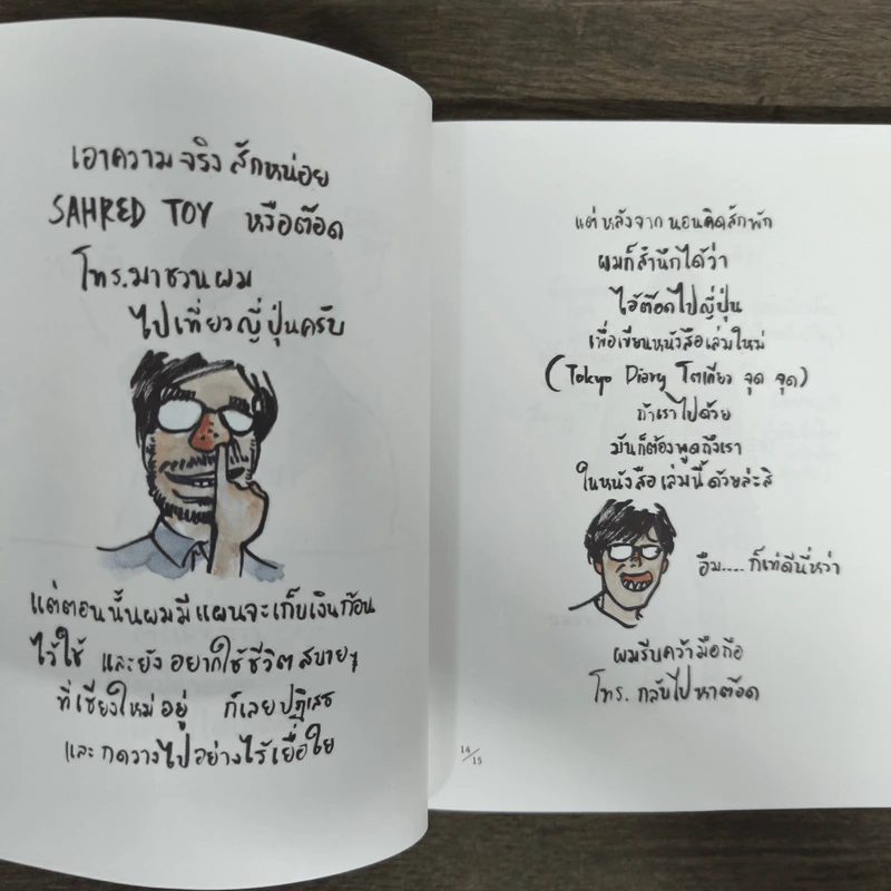 โตเกียวเก้อ - Art Jeeno รูปที่ 7
