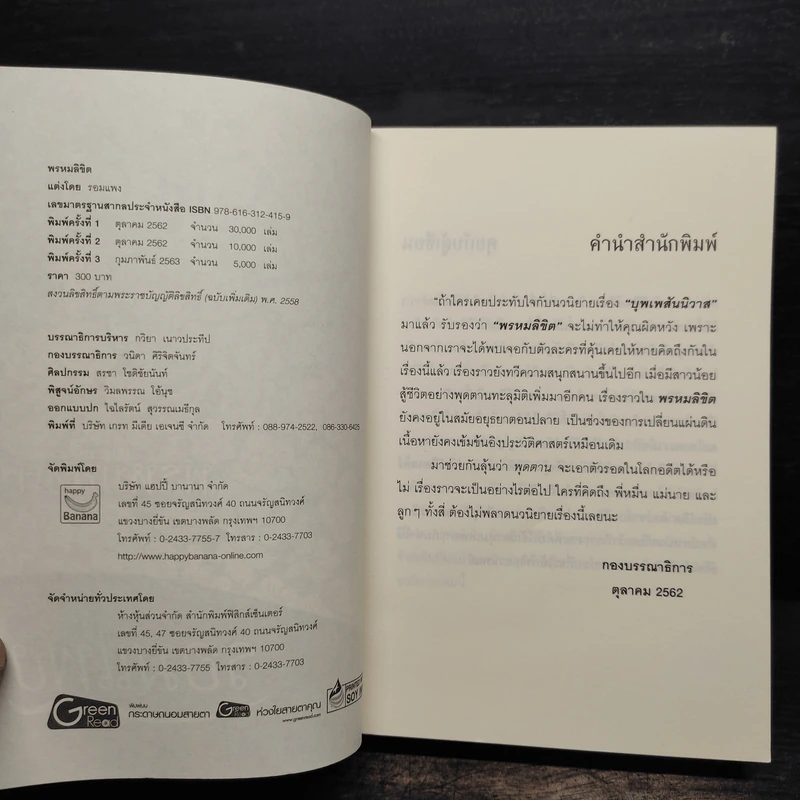 พรหมลิขิต - รอมแพง รูปที่ 6