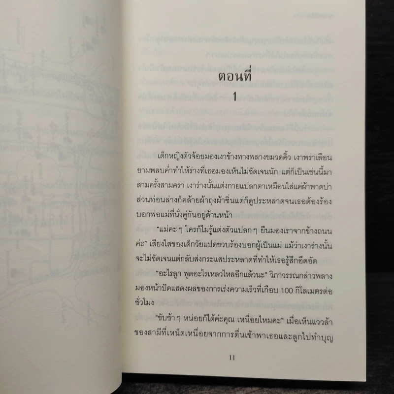 พรหมลิขิต - รอมแพง รูปที่ 7