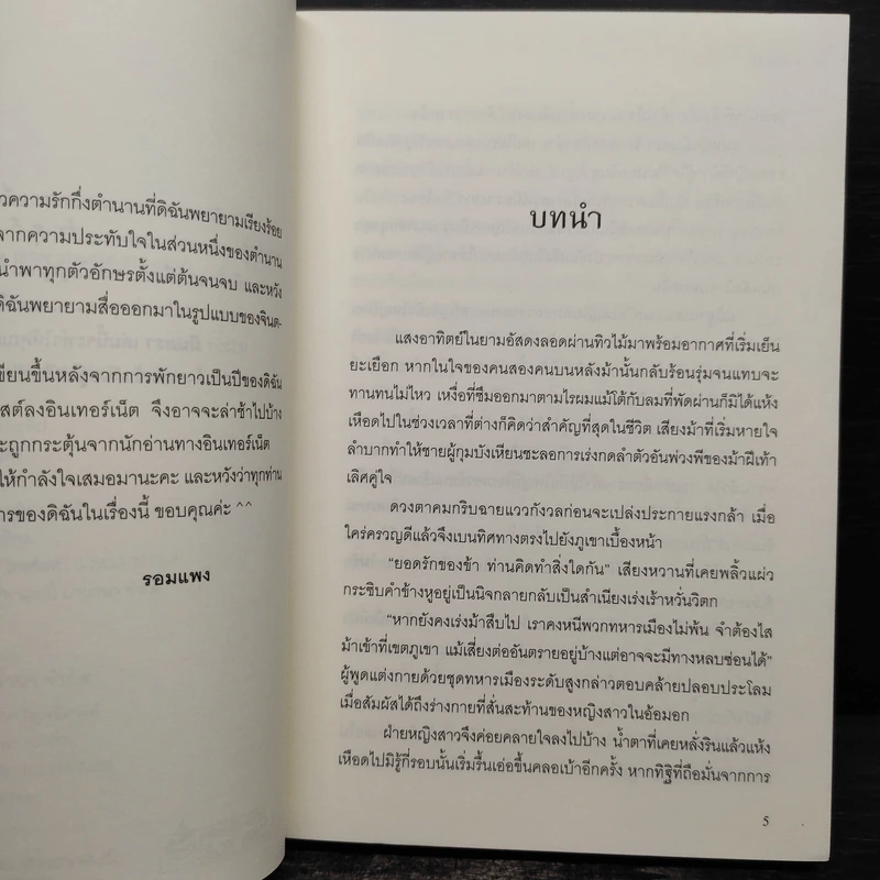 มินตรา - รอมแพง รูปที่ 7