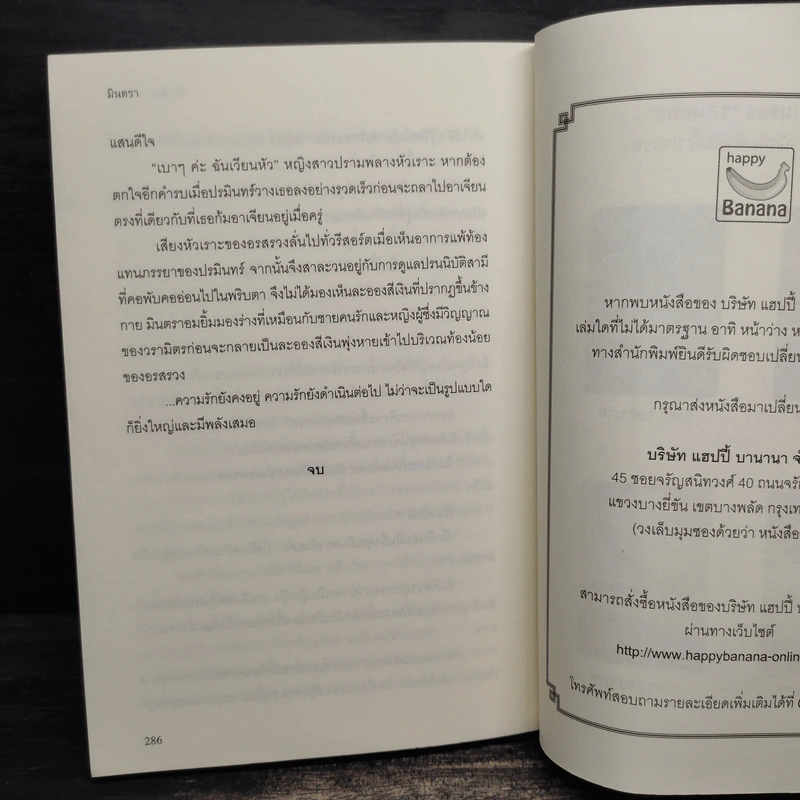 มินตรา - รอมแพง รูปที่ 9