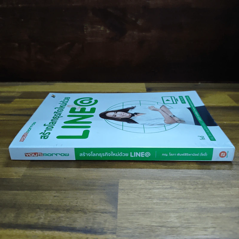 สร้างโลกธุรกิจใหม่ด้วย Line@ - โซอี้ รูปที่ 3