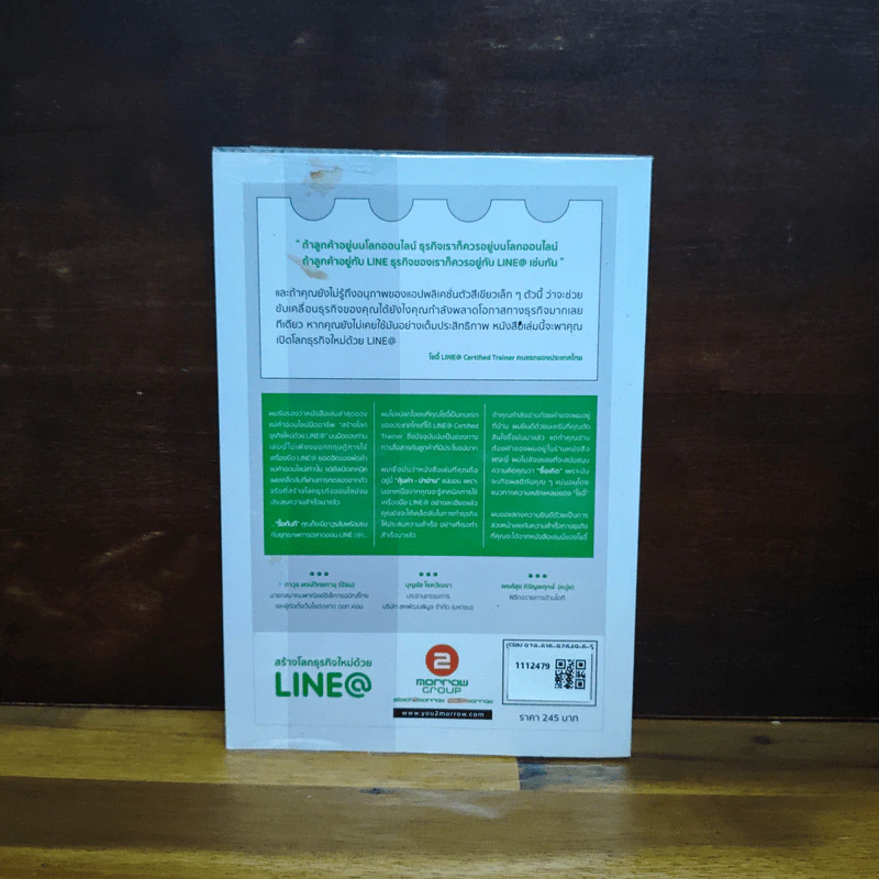 สร้างโลกธุรกิจใหม่ด้วย Line@ - โซอี้ รูปที่ 2