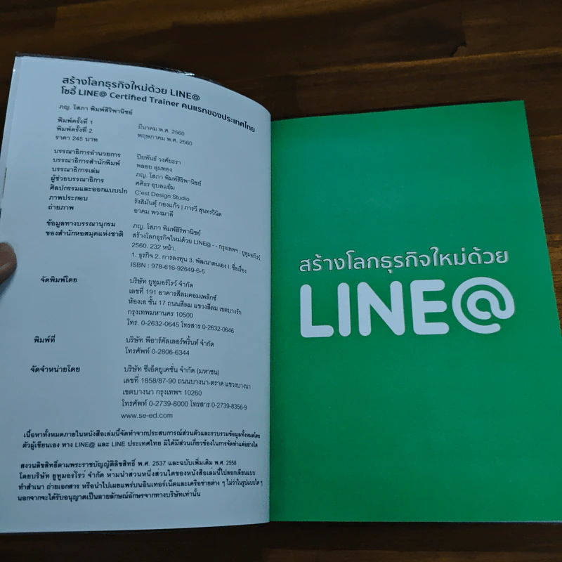 สร้างโลกธุรกิจใหม่ด้วย Line@ - โซอี้ รูปที่ 6