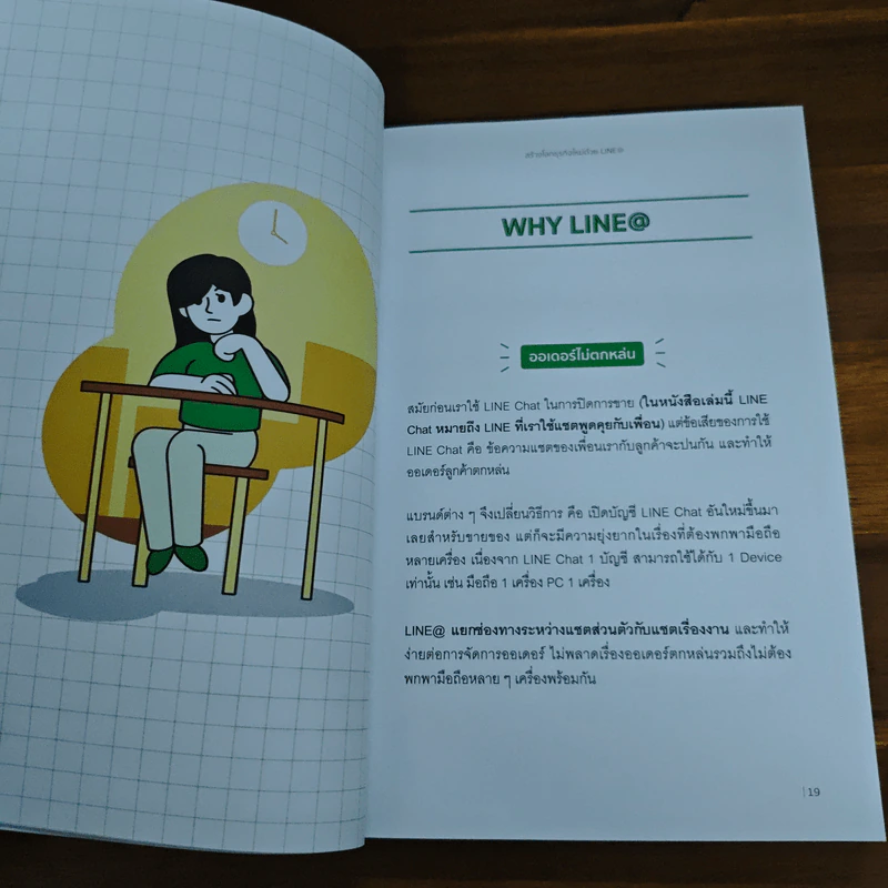 สร้างโลกธุรกิจใหม่ด้วย Line@ - โซอี้ รูปที่ 8