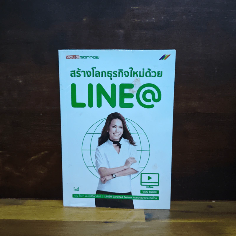 สร้างโลกธุรกิจใหม่ด้วย Line@ - โซอี้ รูปที่ 1
