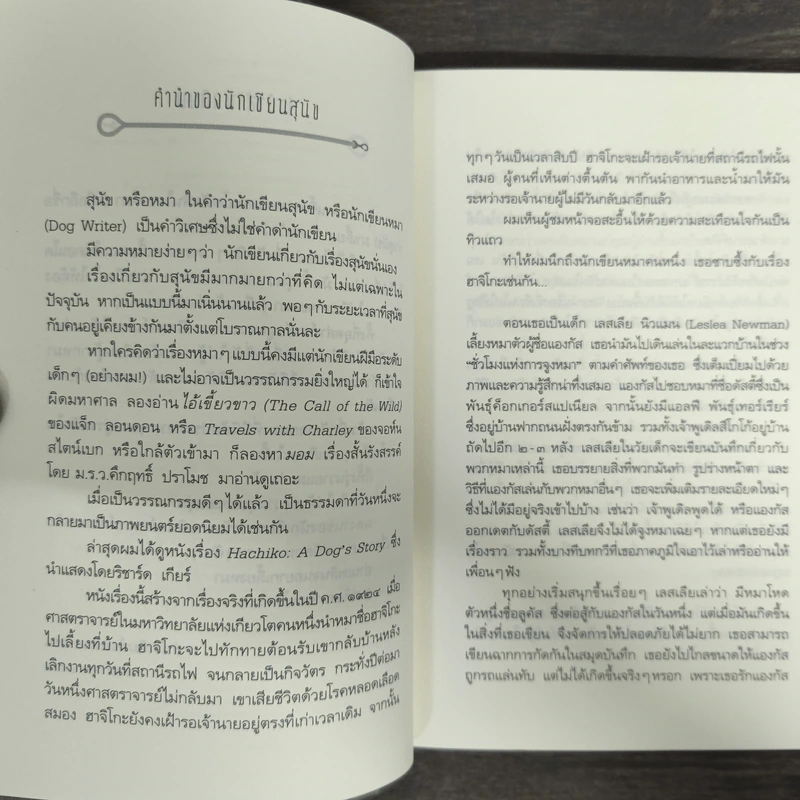 สุ(ข)นัขคอนโด - คามิน คมนีย์ รูปที่ 6