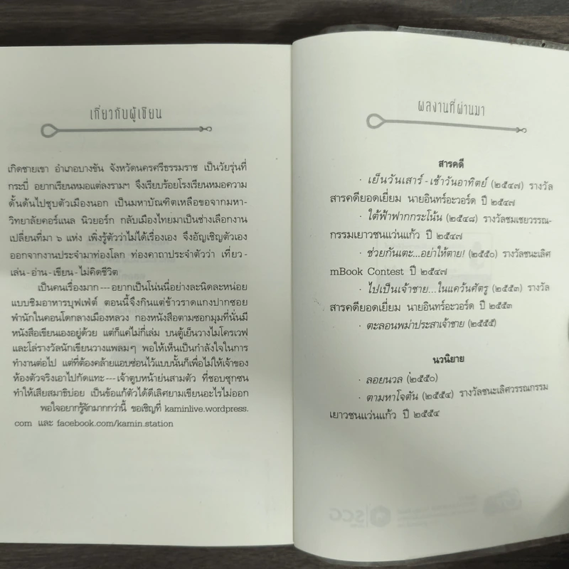 สุ(ข)นัขคอนโด - คามิน คมนีย์ รูปที่ 8