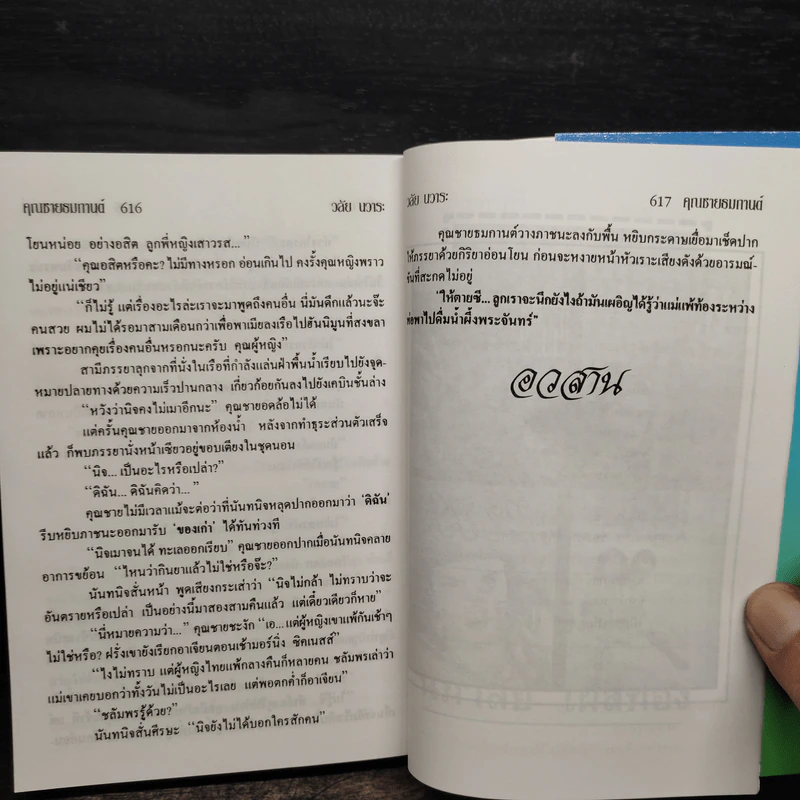 คุณชายธมกานต์ - วลัย นวาระ รูปที่ 8
