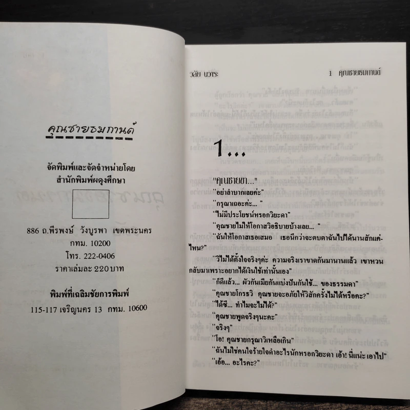 คุณชายธมกานต์ - วลัย นวาระ รูปที่ 6