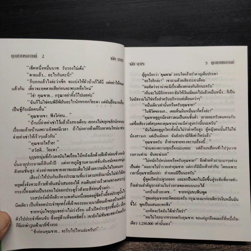 คุณชายธมกานต์ - วลัย นวาระ รูปที่ 7