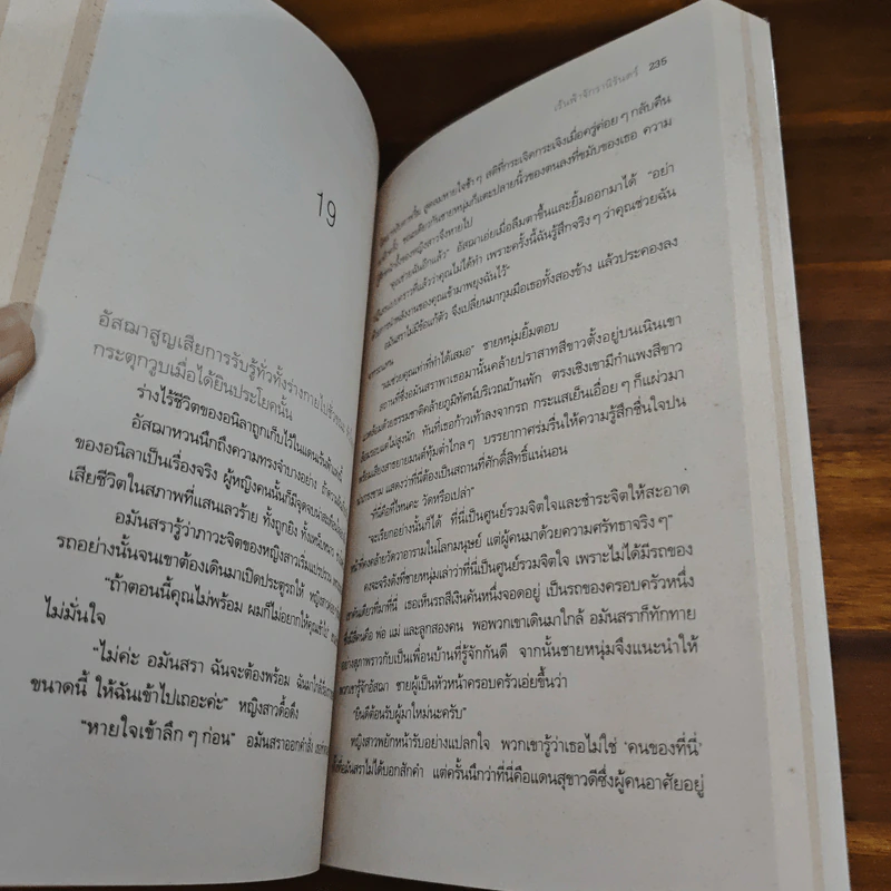 เร้นฟ้าจักรานิรันดร์ - ณ พิชา รูปที่ 8
