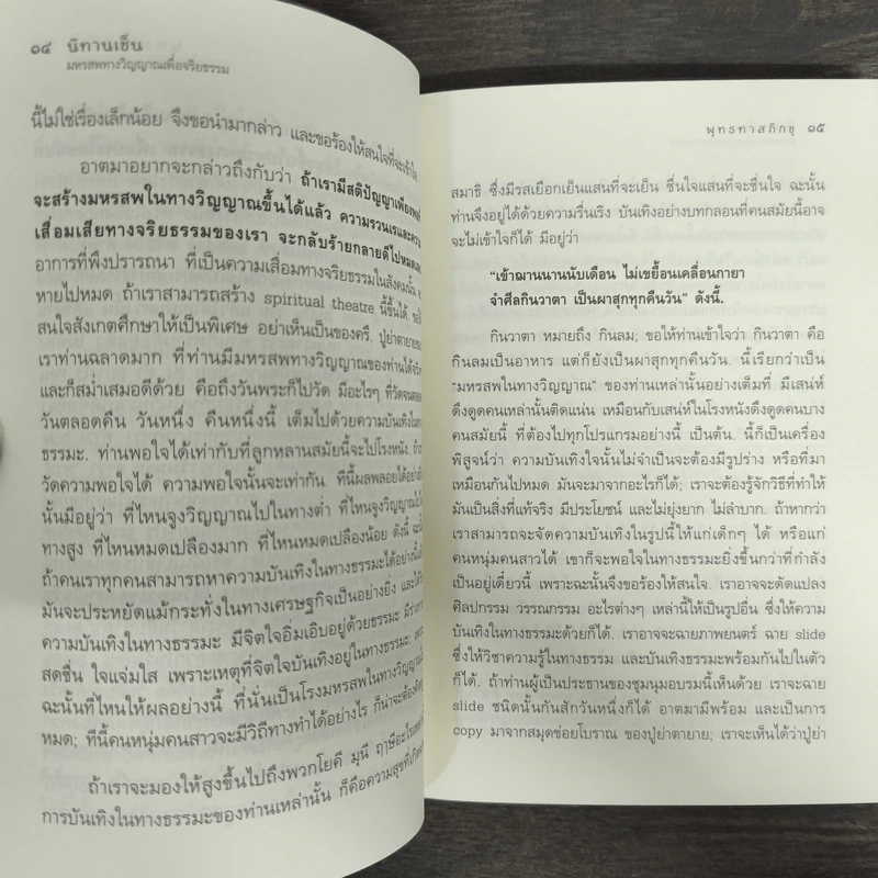 นิทานเซ็น มหรสพทางวิญญาณเพื่อจริยธรรม - พุทธทาสภิกขุ รูปที่ 8