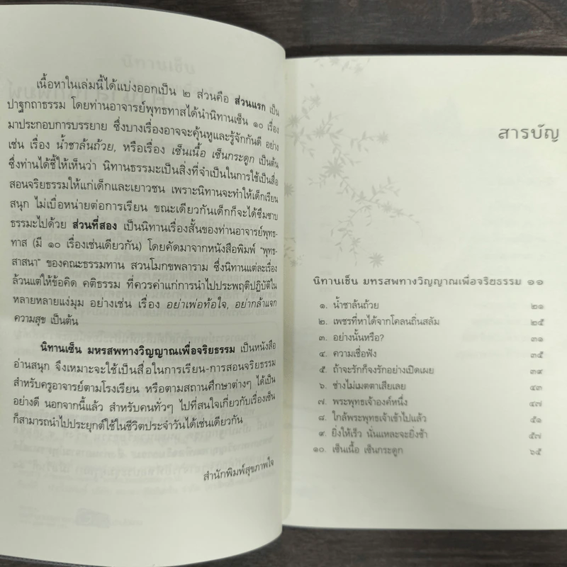 นิทานเซ็น มหรสพทางวิญญาณเพื่อจริยธรรม - พุทธทาสภิกขุ รูปที่ 7