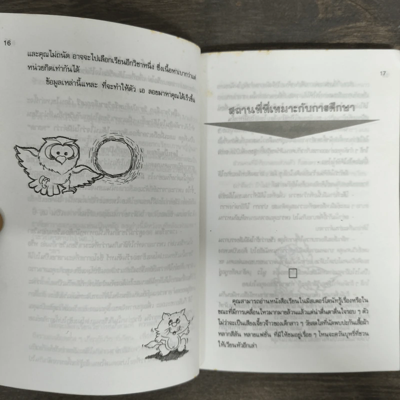 แนะวิธีเรียนดี เรียนเก่ง - อ.วิริยะ สวัสดิ์กุลรักษ์ รูปที่ 7