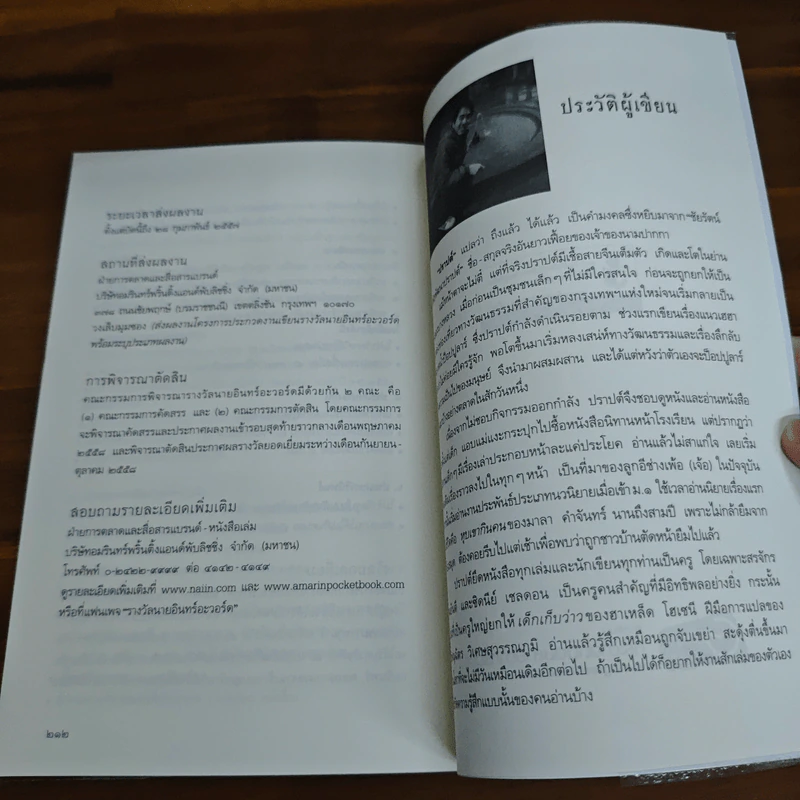 กาหลมหรทึก - ปราปต์ รูปที่ 8