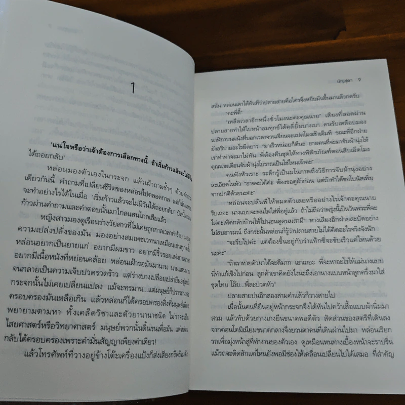 พรานราตรี - มัญชุดา รูปที่ 8