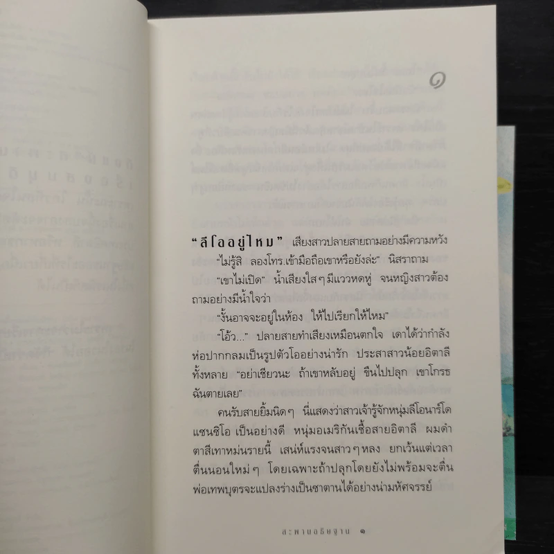 สะพานอธิษฐาน - กิ่งฉัตร รูปที่ 8
