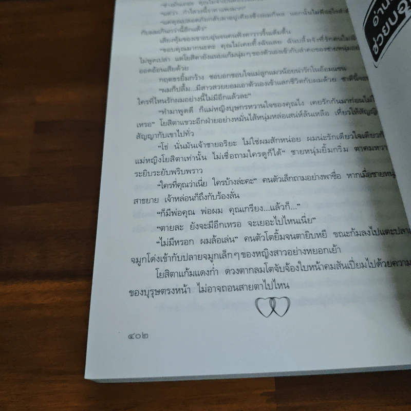บ่วงอธิฏฐาน - ทักษิณา รูปที่ 9