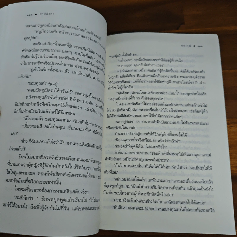 สาปลังกา - ปองวุฒิ รูปที่ 8