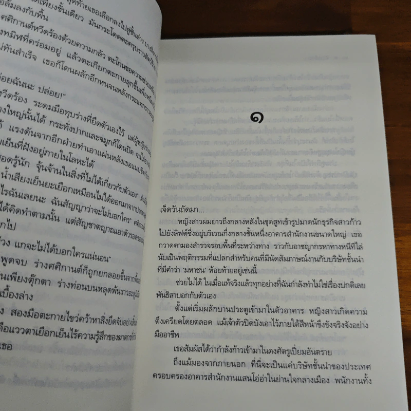 สาปลังกา - ปองวุฒิ รูปที่ 7