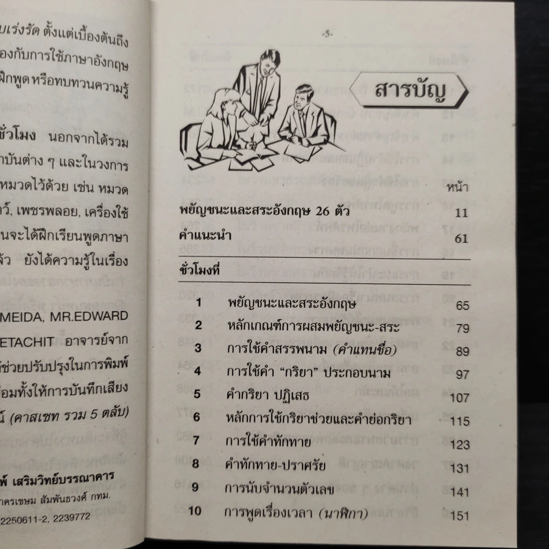 เรียนพูดอังกฤษ 76 ชั่วโมงด้วยตนเอง - แฟรงค์ รูปที่ 6