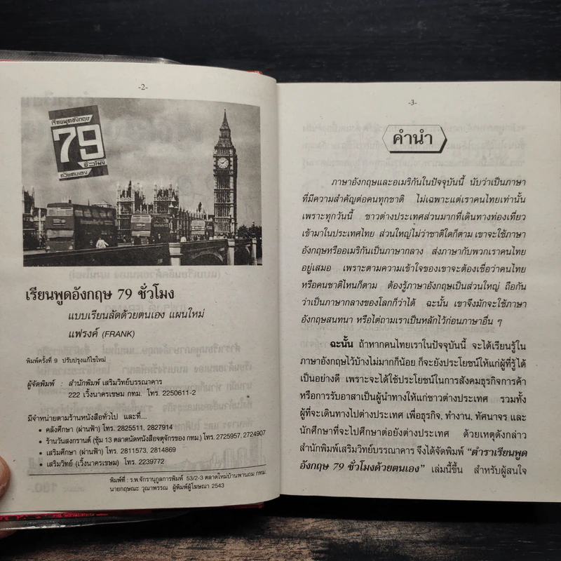 เรียนพูดอังกฤษ 76 ชั่วโมงด้วยตนเอง - แฟรงค์ รูปที่ 5