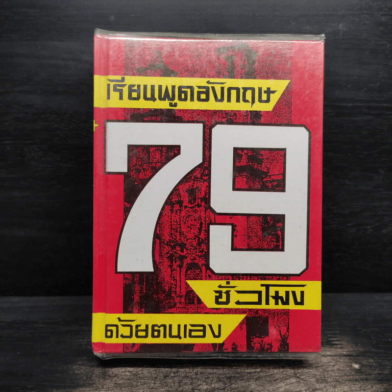 เรียนพูดอังกฤษ 76 ชั่วโมงด้วยตนเอง - แฟรงค์ รูปที่ 1