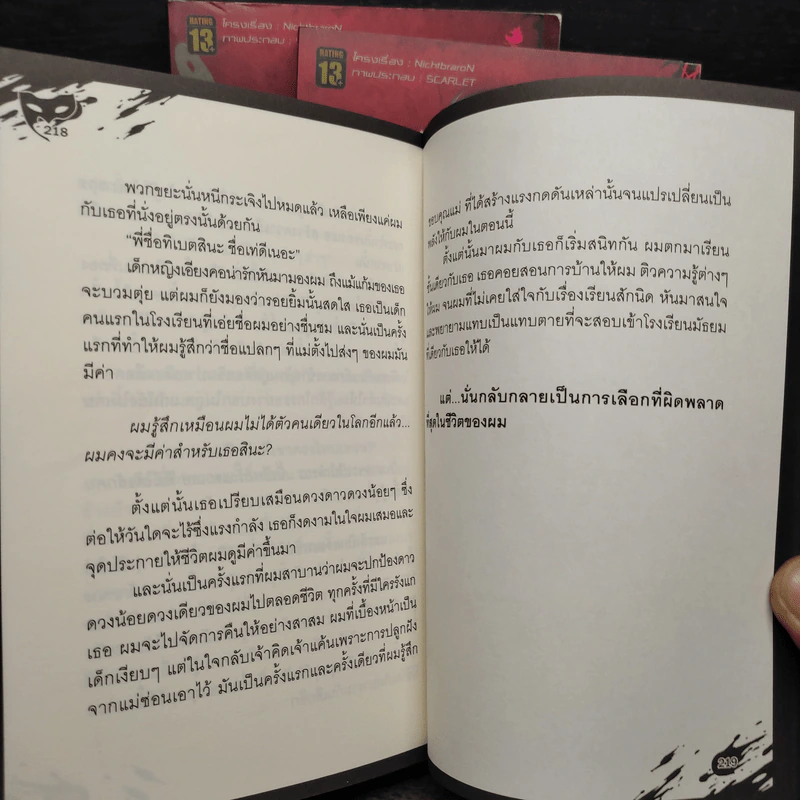 เกมล่า...ฆ่า...สังหาร 3 เล่มจบ - NichtbraroN รูปที่ 8