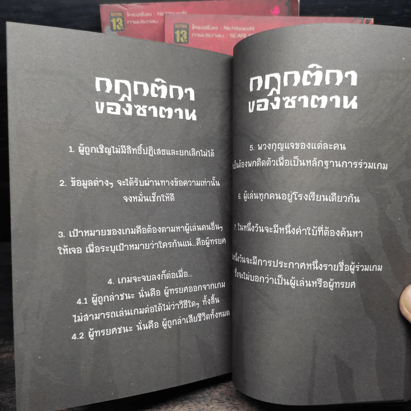 เกมล่า...ฆ่า...สังหาร 3 เล่มจบ - NichtbraroN รูปที่ 9