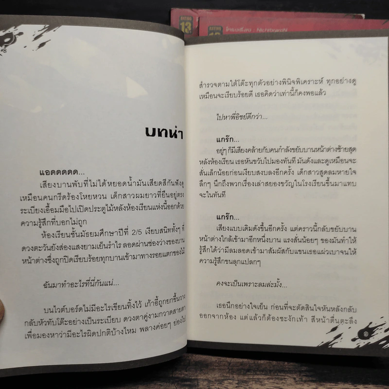 เกมล่า...ฆ่า...สังหาร 3 เล่มจบ - NichtbraroN รูปที่ 7