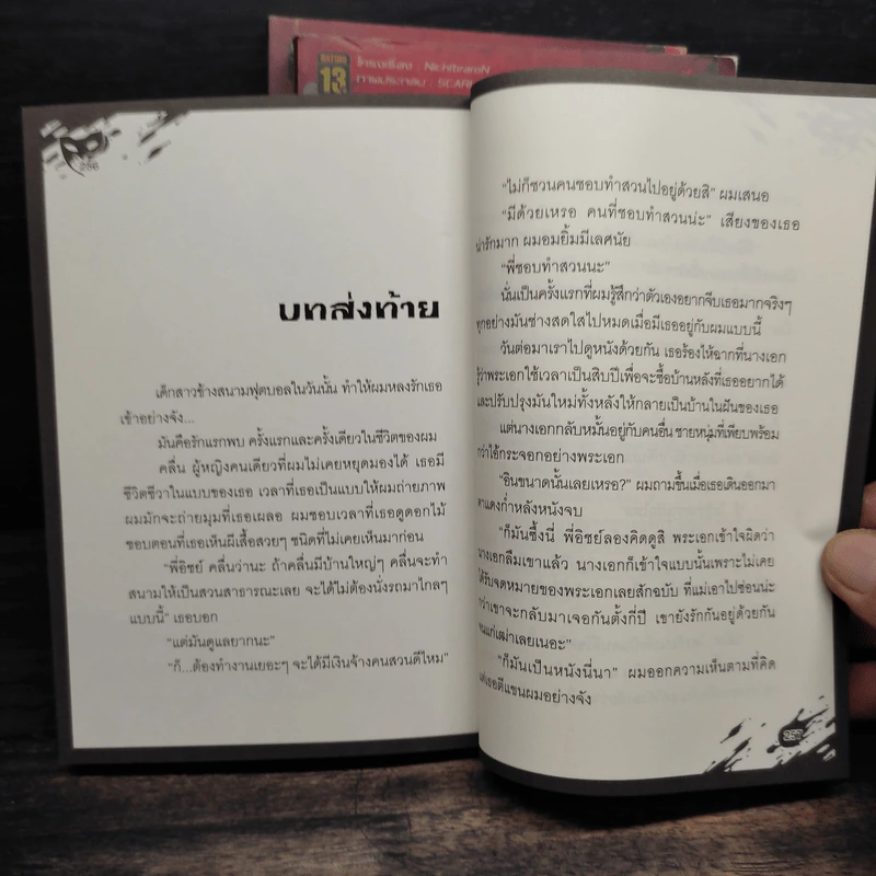 เกมล่า...ฆ่า...สังหาร 3 เล่มจบ - NichtbraroN รูปที่ 10