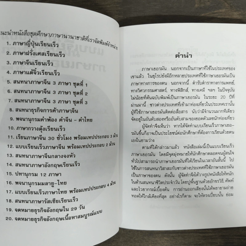 ภาษาเยอรมันเรียนเร็ว - hans Dietrich รูปที่ 6