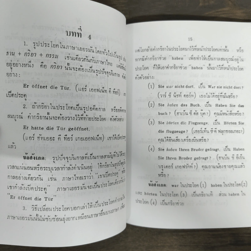 ภาษาเยอรมันเรียนเร็ว - hans Dietrich รูปที่ 8