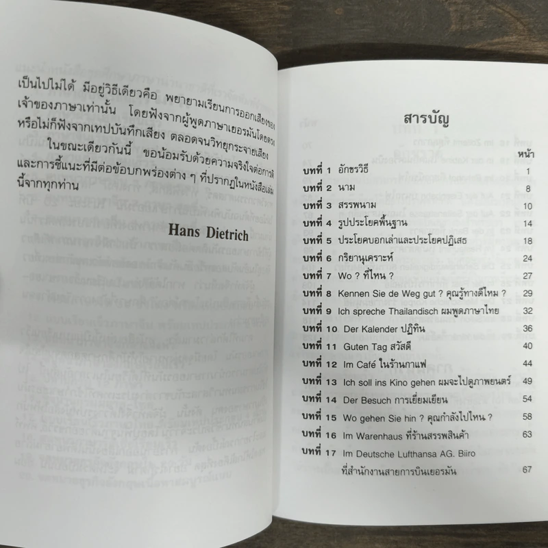 ภาษาเยอรมันเรียนเร็ว - hans Dietrich รูปที่ 7