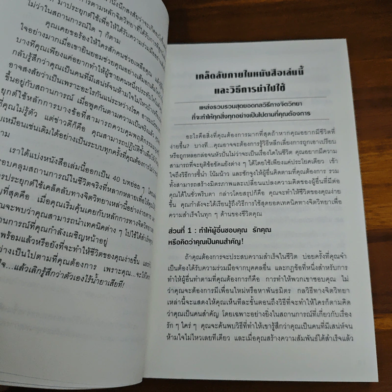 หนังสือ คู่มือสะกดใจคน - เดวิด เจ.ไลเบอร์แมน รูปที่ 8