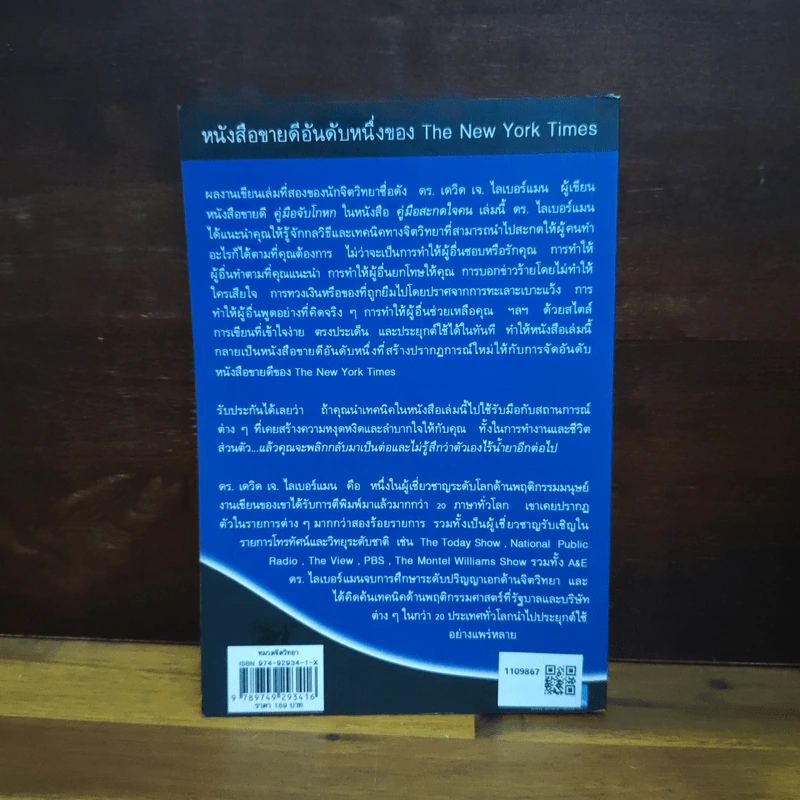 หนังสือ คู่มือสะกดใจคน - เดวิด เจ.ไลเบอร์แมน รูปที่ 2