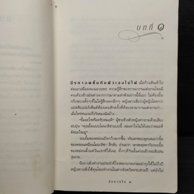 ลับลวงใจ - กิ่งฉัตร รูปที่ 7