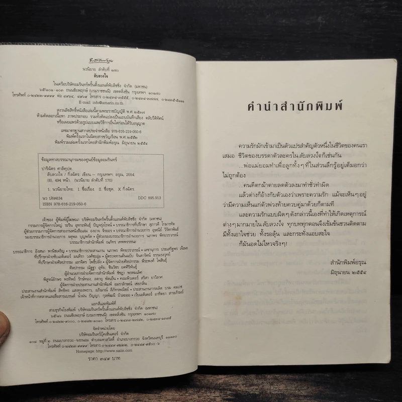 ลับลวงใจ - กิ่งฉัตร รูปที่ 6