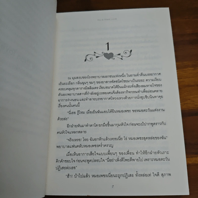มากกว่ารัก More than love - weerawa รูปที่ 7