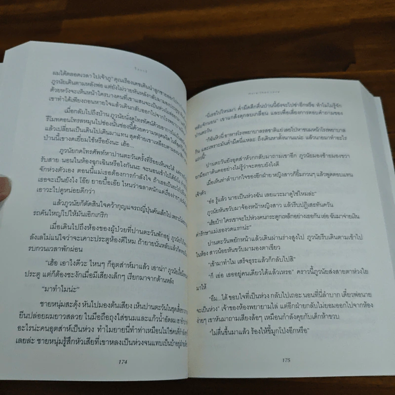 มากกว่ารัก More than love - weerawa รูปที่ 8