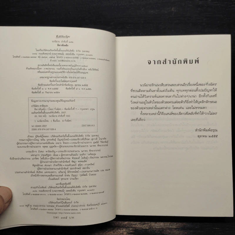 ลีลาวดีเพลิง - กิ่งฉัตร รูปที่ 6
