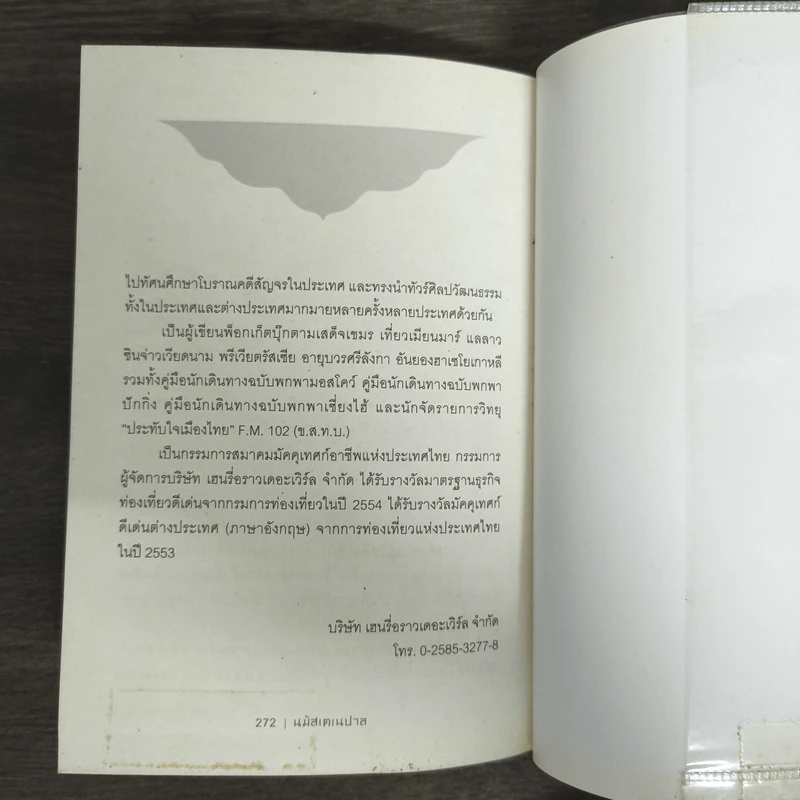นมัสเต เนปาล - ไพรัตน์ สูงกิจบูลย์ รูปที่ 9