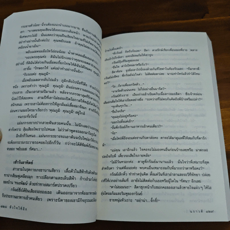 หัวใจให้อิง - นราวดี รูปที่ 8