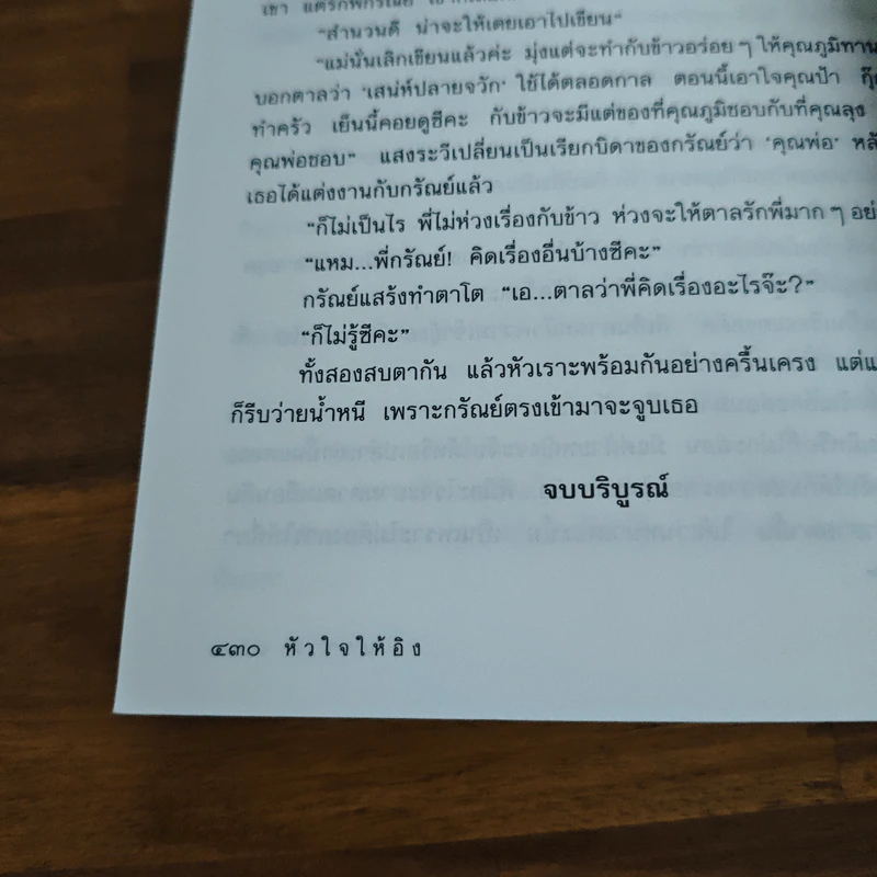 หัวใจให้อิง - นราวดี รูปที่ 9