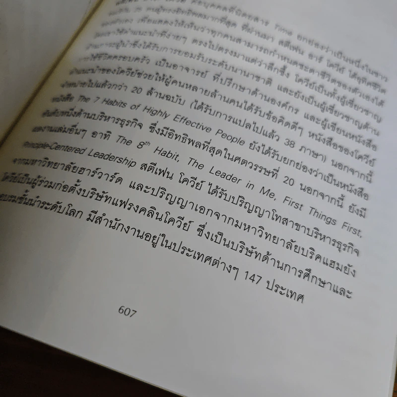 The 3rd Alternative ทางเลือกที่ 3 ประสานพลังความคิดพิชิตปัญหาทุกรูปแบบ รูปที่ 9